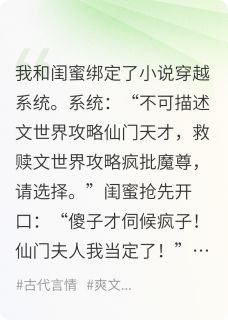 主角是云清寒仙尊魔尊的小说交换人生我躺平，闺蜜求我换回来最完整版热门连载-英驰看书网
