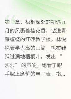 莫奈的桥,你的墓最新章节免费阅读by檐下寄信人无广告小说-英驰看书网