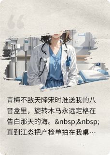 新上青梅不敌天降红颜柒小七Y小说免费阅读