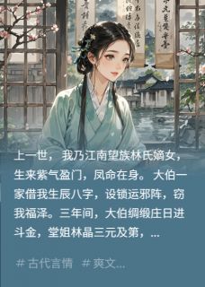 重生后我摆烂,他们全慌了by茶里的青梅味小说完结版在线阅读