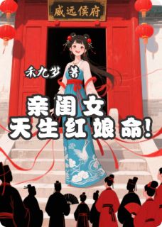 热文亲闺女天生红娘命小说-主角淼淼谢无锋林震全文在线阅读-英驰看书网