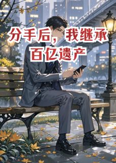 抖音小说【顾泽林修苏晚晴】全集免费版在线阅读