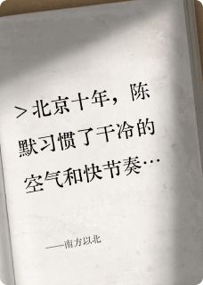 陈默苏小渔全本小说 南方以北全文免费在线阅读