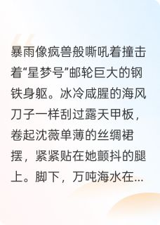 周慕白薇薇安是哪部小说的主角 顶级操盘手杀疯了全文无弹窗-英驰看书网