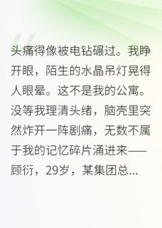 离婚后,总裁开始疼她的疼快手热推林晚顾婷张翠兰免费阅读