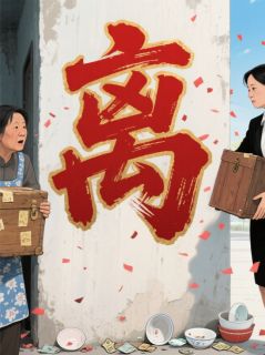 (热推新书)婆家算计我遗产,我让他净身出户王秀莲张铁柱无弹窗阅读