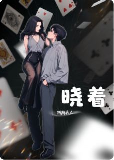 晓着小说(完本)-孔奇艾丘佳柔无错版阅读