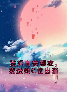 芊芊晓然全文小说最新章节阅读芊芊晓然