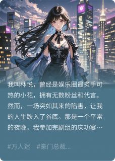 被全网封杀后，我成了顶流小说-苏瑶周明宇夏栀全篇阅读