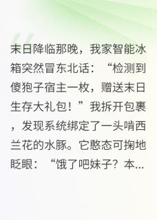 完整版当我的废柴系统送来佛系水豚战兽陆焰孙虎小说免费在线阅读-英驰看书网