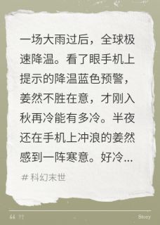 好书推荐全球冰封，我拥有了一只熔岩笔姜然林野全文在线阅读