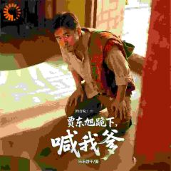 抖音爆款四合院:贾东旭跪下,喊我爹李元华贾东旭无广告阅读