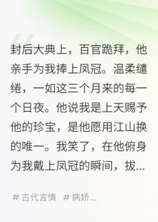 最完整版暴君的掌心娇是亡国将热门连载小说