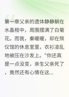 霍景深苏晴雨豪门葬礼:我在休息室与他纠缠全章节免费阅读-英驰看书网