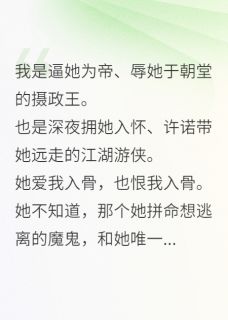 阿鸾萧玄长庚我即是他:囚禁女帝后,我疯了完结版小说全文免费阅读