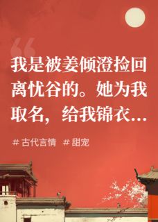 倾城无色小说主角是倾澄浮陵全文完整版阅读