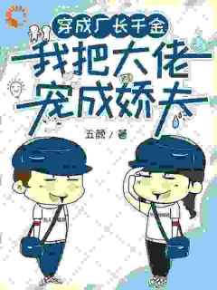陶茉莉周民澈主角小说80年代发家致富:老公太娇怎么办抖音文免费阅读全文