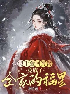 崔鸢宁裴烬是什么小说免费版阅读抖音热文