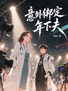 意外绑定年下夫主角是宁婉程野小说百度云全文完整版阅读