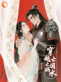 夏窈陆崇主角抖音小说穿越之亡国祸水在线阅读