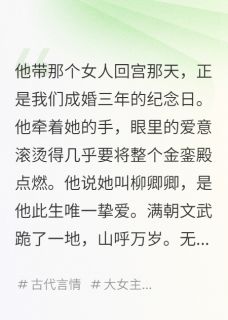 帝王蛊,朕悔不当初(萧玦柳卿卿沈微)全文完整版阅读