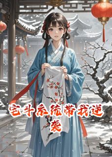 宅斗系统带我逆袭人生沈昭昭苏晚晚李珩免费阅读-宅斗系统带我逆袭人生麦田小小小说