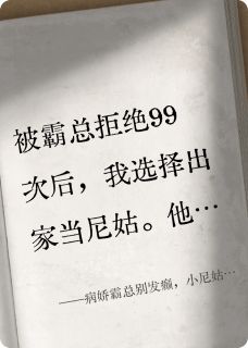 顾烨陆泽明苏湘湘全本小说 病娇霸总别发癫,小尼姑不吃这套全文免费在线阅读