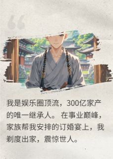 主角何铭赵琴何正雄的小说作者是花痞