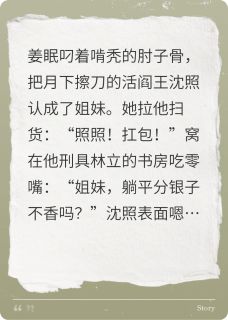 热门推荐我的活阎王“好闺蜜”by派大星我们去抓水母叭小说正版在线-英驰看书网