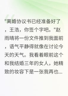 全章节小说妻子被骗子利用还要离婚想要看流星雨最新阅读-英驰看书网