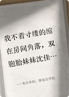 (抖音小说)沈佳谭健沈溪小说全文阅读免费-英驰看书网