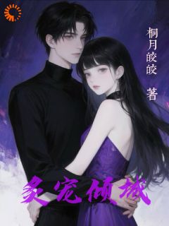 好看的明明是她先动的手,怎么反被宠?小说-明明是她先动的手,怎么反被宠?最新章节阅读