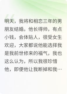 周磷顾隐舟小说和发小结婚全文阅读-英驰看书网