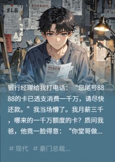 江浩陆蔓江文德小说老爸为面子办卡,我喜提千万负债完整章节