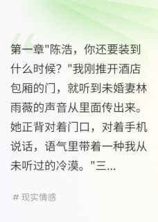 独家未婚妻骗我三年我转身娶闺蜜全本大结局小说阅读