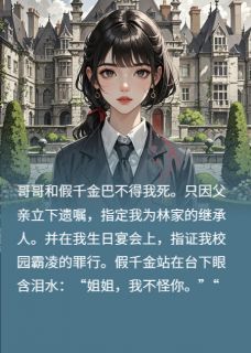 林甜林辰顾慈章节免费阅读