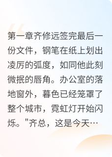 心声蜜恋:听见你的心全文目录-林语惊齐修远小说无弹窗阅读