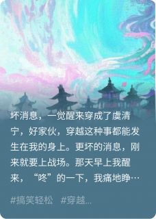 凤归边城小说萧明昭虞清宁最新章节阅读