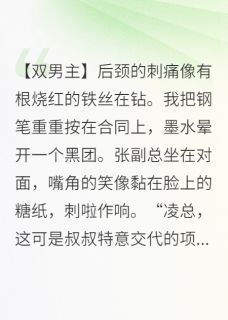 沈燃凌志远总裁的虎牙印全章节免费阅读