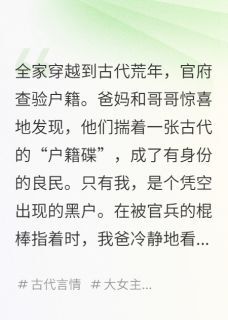 独家全家穿古代,就我一个是黑户小说-主角肖珏姜明全文免费阅读-英驰看书网