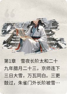 【抖音热推】沈扶雪谢无咎全文在线阅读-烬雪重楼全章节目录