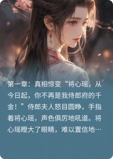 书荒必备将心瑶苏景元小说-英驰看书网