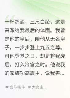 免费完结小说废后重生,开局让狗皇帝下跪萧澈沈晚月无弹窗免费阅读