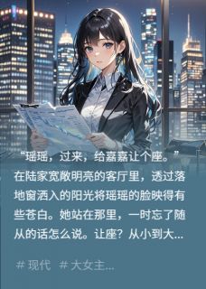 错换人生:她是神秘大佬的白月光未删减阅读