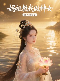 书荒必备默娘穗安小说