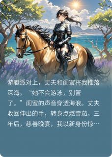 顾泽远沈心怡苏晚小说最后结局 顾泽远沈心怡苏晚完结版免费阅读