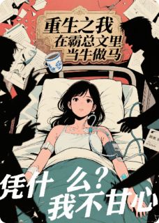 重生之报复癫公癫婆小说(完结版)-顾衍之苏晴晴在线阅读