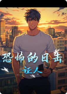 恐怖的目击证人小说最后结局,林音许诚唐婧百度贴吧小说全文免费