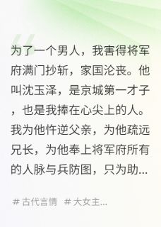 抖音爆款将军府满门抄斩,郡主她提刀了小说免费阅读
