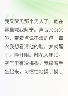 替身掉马，王爷他疯了精彩小说-替身掉马，王爷他疯了目录阅读-英驰看书网